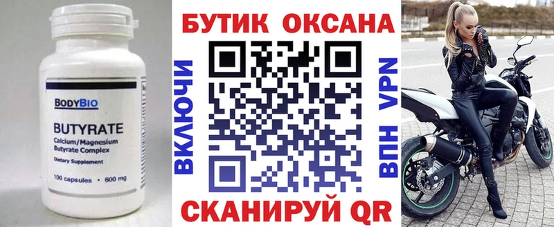 Бутират BDO  мега tor  Химки 